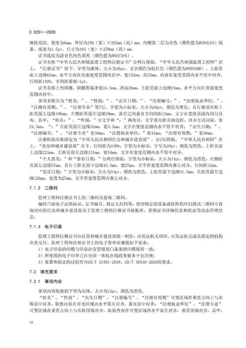 住建部 建造师 监理 勘察设计 建筑师等电子证书统一样式 一定要收藏